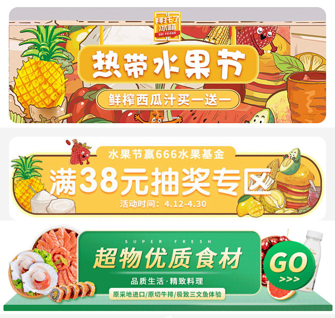 生鲜／水果／美食banner