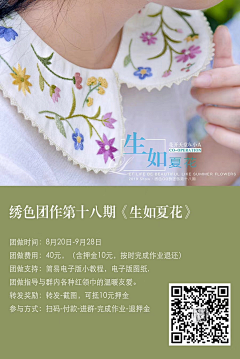 Show·绣色采集到绣色团作