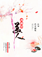 闻香识美人