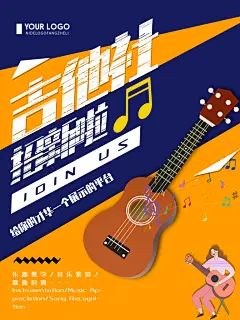 开学季高校大学生社团招新学生会宣传海报