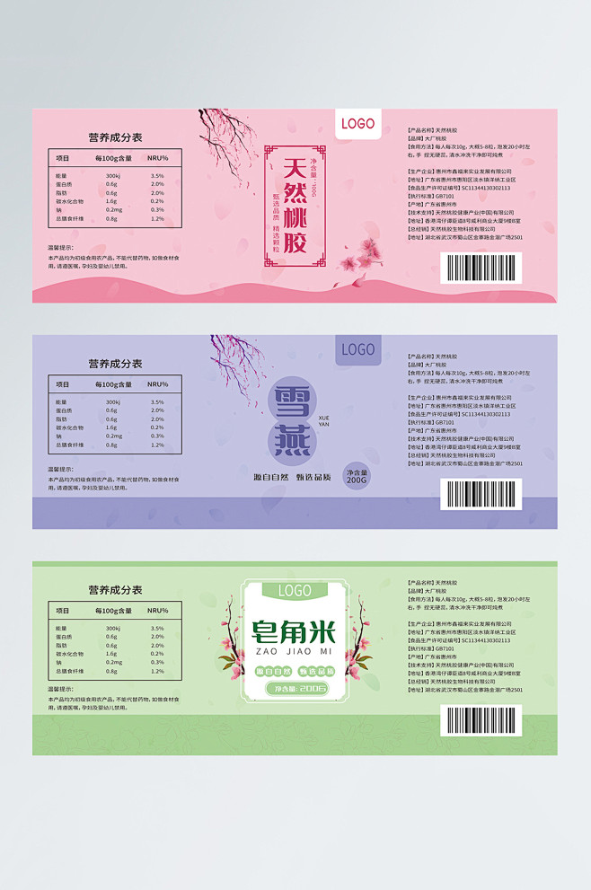 养生桃胶雪燕皂角米瓶贴设计