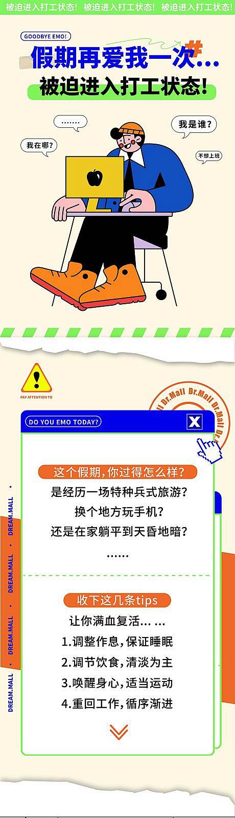 打工长图-源文件