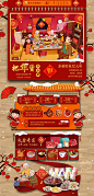 姚朵朵 食品 零食 酒水 新年 年货节 天猫首页活动专题页面设计