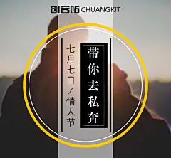 创客贴最新七夕节专题
优惠卷、海报封面、邀请函、ppt、传单、名片、工作证、会员卡、明信片、桌面、手机背景、新闻稿、简历、淘宝美工、订阅号主图、各种免费素材和免费模版，并且可以随意改变大小和内容！使用请戳：www.chuangkit.com
创客贴|模板中心
#七夕节# #爱情# #中国节日#