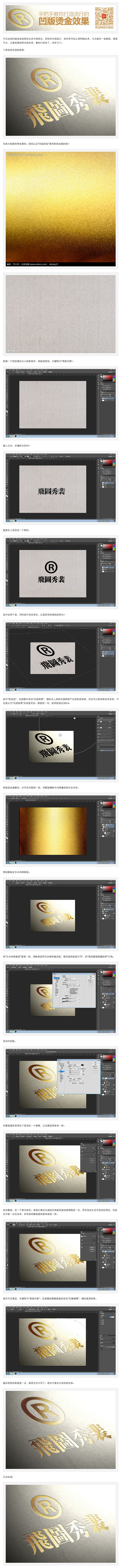 PS教程！手把手教你打造流行的凹版烫金效...