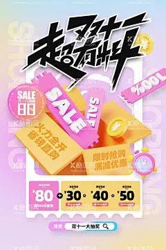 双十一超有料  - 源文件下载【酷图网】双十一超有料,双十一预售,双十一,淘宝网页,网页海报,网页设计,热卖来袭,聚惠来袭,双十一折扣,打折扣,折扣专场,终极狂欢,双十一海报,双十一宣传