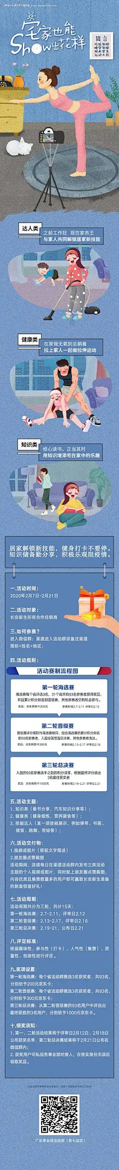 编号：20200827142815614【享设计】源文件下载-房地产宅家运动活动长图海报