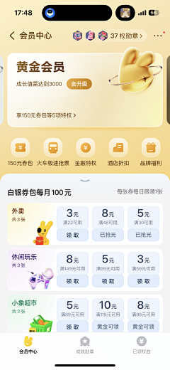 巨大只采集到UI-会员页/个人中心
