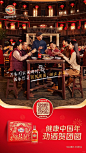 商业摄影 | 健康中国年 劲酒贺团圆 - 小红书