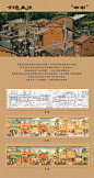 《人间烟火，邂逅泉州》 泉州城市插画长卷-古田路9号-品牌创意/版权保护平台
