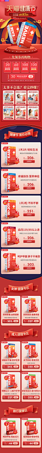 redde 健康节保健品活动首页专题页