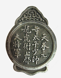 古代令牌-花瓣网|陪你做生活的设计师 | ps://ixintu.com 古代令牌 令牌 云纹 牌子 古代牌子 令牌设计 腰牌