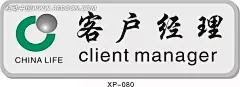 中国人寿客户经理创意胸牌设计CDR胸牌设计|创意胸牌设计|矢量设计模板|胸卡设计|胸牌设计|创意名片设计|创意名片设计欣赏|创意字体设计|创意广告设计