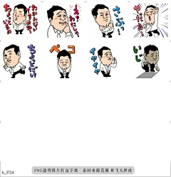 b@飞天胖虎 line贴图表情包贴纸崎山(动态版)  崎山的动态贴图来啦~！那些带有经典台词的贴图动起来了~，快来