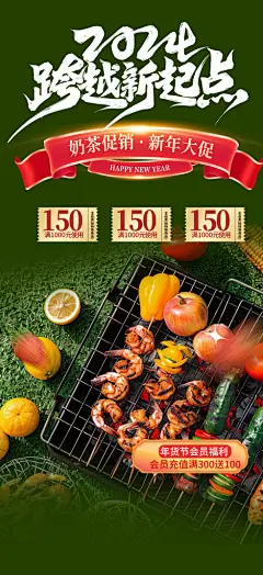 宵夜夏日烧烤促销活动周年庆海报