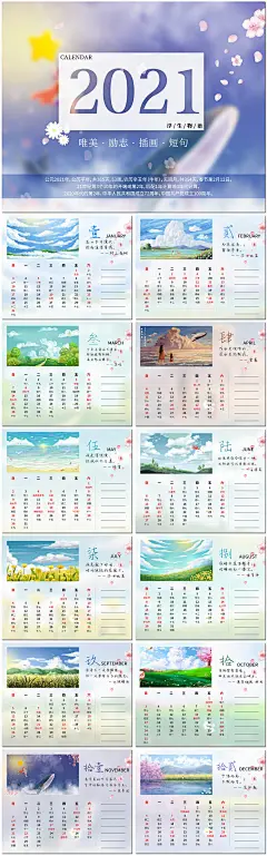 日系唯美插图插画童话动漫画风2021年台历日历设计psd模板素材
