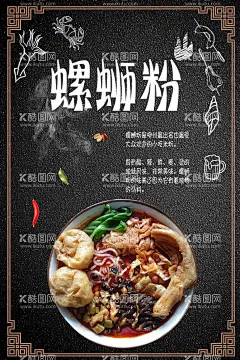 螺蛳粉   - 源文件下载【酷图网】螺蛳粉,螺蛳粉海报,螺蛳粉展板,螺蛳粉展架,螺丝粉,柳州螺丝粉,螺蛳粉挂图,螺蛳粉背景墙,螺蛳粉背景画,螺蛳粉壁纸,螺蛳粉挂画,柳州螺蛳粉,正宗螺蛳粉,螺蛳粉小吃,螺蛳粉文化,螺蛳粉简介,螺蛳粉加盟,螺蛳粉壁画,螺蛳粉墙画,螺蛳粉宣传,螺蛳粉图片,螺蛳粉素材,手绘螺蛳粉,特色螺蛳粉,螺蛳粉店,