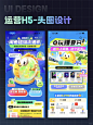 H5运营图不会做？还不会抄吗？ - 小红书