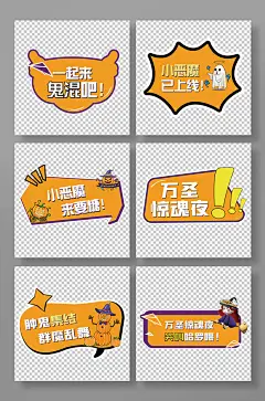 童趣卡通万圣节手举牌