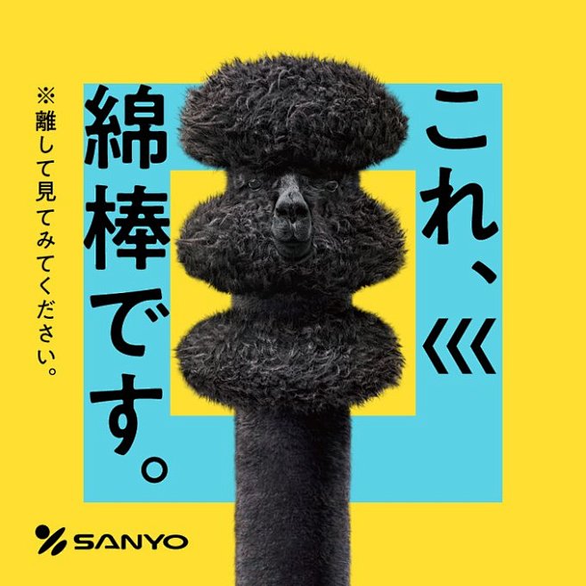 日本棉签平面广告，羊驼成最佳代言人
