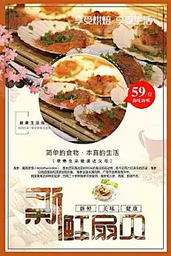 新鲜美味扇贝海报
