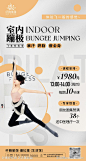 室内蹦极瑜伽课程海报-源文件-志设网-zs9.com