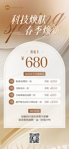 汐璎星采集到美容卡项