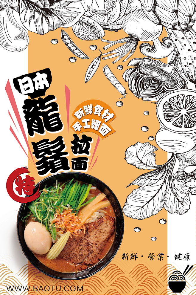 日式面食拉面龙须面店铺外卖招牌宣传单海报...