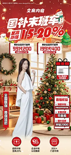 源文件下载【红色双旦国补宣传海报】编号：28970028006486339