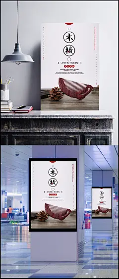 木梳海报背景素材