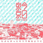 字由-日本设计师 kwkm-daiki 字体设计欣赏