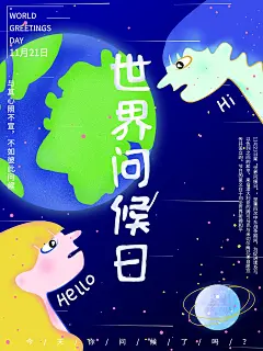 时尚世界问候日宣传海报86