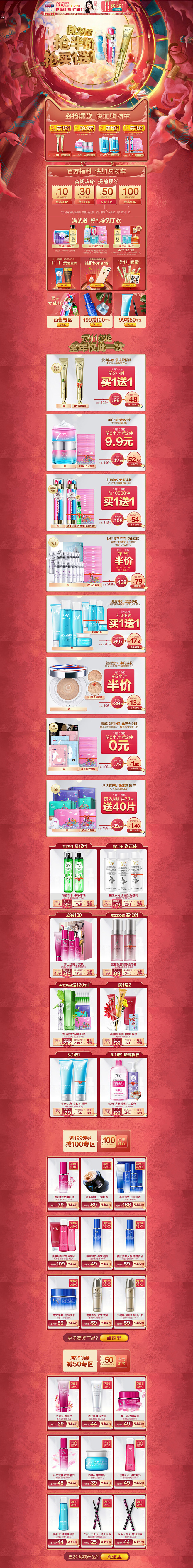 双11预热天猫首页正式-植美村旗舰店-美...