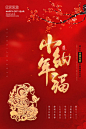 【源文件下载】 中国红喜庆小年节日海报
