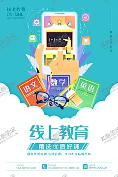 在线教育 【酷图网】在线教育,在线教育海报,在线教育展板,在线课堂,网络教育,网络教学,网络课堂APP,教育教育APP,免费,在线上课,教育,学习,免费体验,教育招生,学校,免费上课,教育促销,教育机构,教育公司,教育展板,教育海报,网上上课,线上上课,培训招生