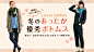 あったか優秀ボトムス