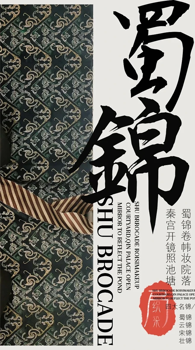 “中国织锦之母”：蜀锦