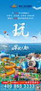 【源文件下载】 海报 房地产 滨海乐园 热气球 滑翔伞 海  71899
