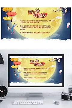 唯美浪漫中秋国庆放假通知