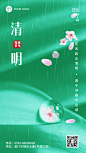清明-节气祝福动态海报