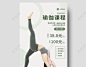 简约健身瑜伽之美瑜伽课程瑜伽海报瑜伽手机海报