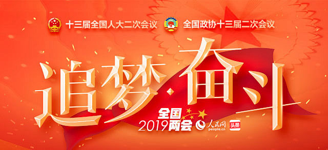 3月3日两会晚新闻：5G、医保、出行……...