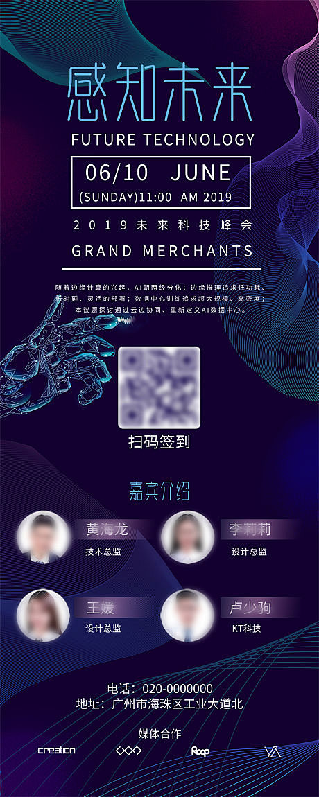【源文件下载】 海报 长图 科技 线条 ...