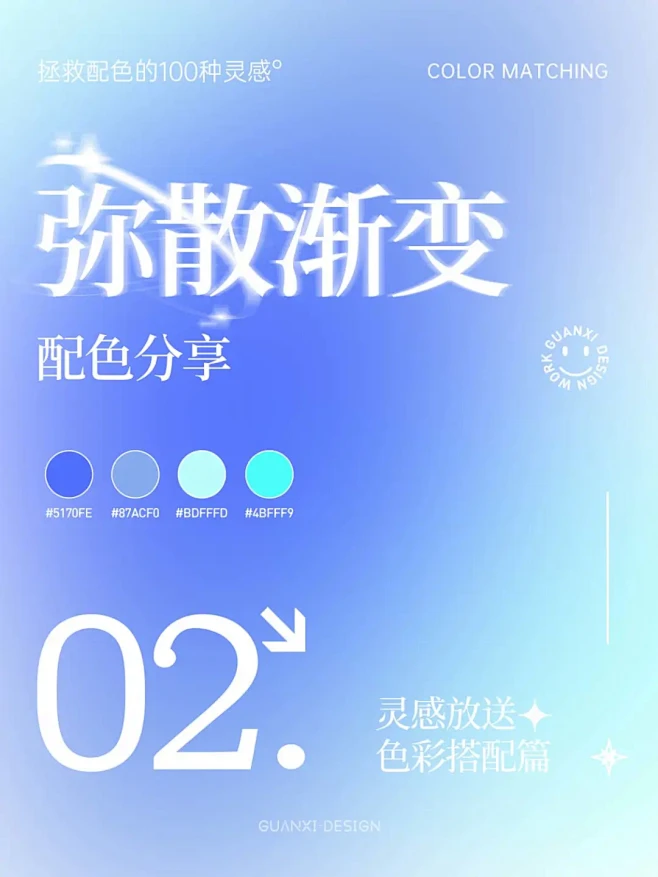超舒服弥散渐变风格的高级配色参考