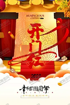 开门红海报 【酷图网】开门红海报,开工大吉海报,开门大吉海报,喜庆海报,开业大吉海报,新年海报