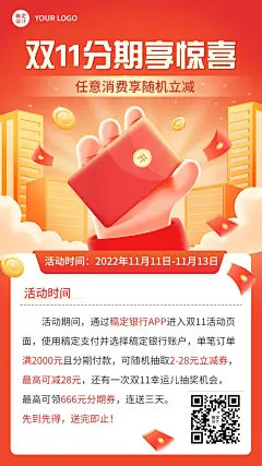 双11金融银行刷卡分期优惠福利营销手机海报