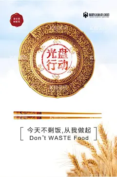 节约粮食海报 光盘行动不剩饭不剩菜  - 源文件下载【酷图网】节约粮食,光盘行动,珍惜粮食海报,不剩饭,不剩菜