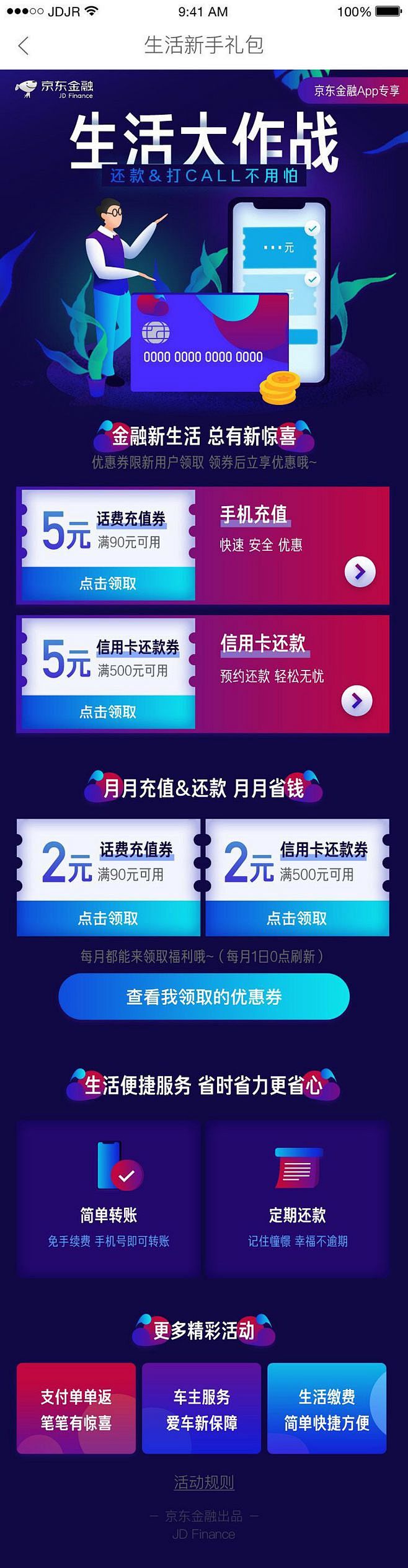 运营活动h5页面,主页有更多分类,h5落...