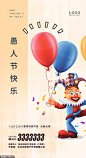 源文件下载- 愚人节 地产微信 房产 马戏 小丑 活动