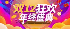 双11双12购物节 【酷图网】展架展板,宣传栏,海报,宣传单,画册折页,挂画,淘宝天猫,京东,互联网购物,生活日用品,狂欢盛典,年终钜惠,商场超市,光棍节,打折优惠